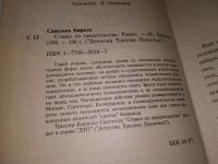 Лот: 16867876. Фото: 2. Ставка на предательство, Кирилл... Литература, книги