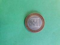Лот: 17037323. Фото: 2. 10 рублей ленинградская область. Монеты