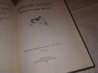 Лот: 5221178. Фото: 5. В.Бианки, Отчего я пишу про лес...