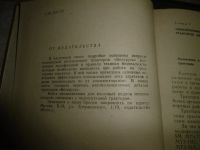 Лот: 17438691. Фото: 3. "Эксплуатация тракторов "Беларусь... Литература, книги