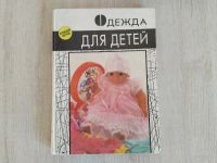 Лот: 23705791. Фото: 3. Книги по шитью. Литература, книги