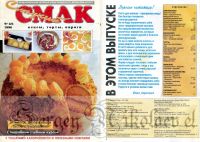 Лот: 20620126. Фото: 4. Журналы "Сладкий Смак", "Самый... Красноярск
