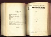 Лот: 19937013. Фото: 4. В. Г. Короленко. Полное собрание... Красноярск