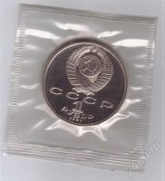 Лот: 312638. Фото: 2. 1 рубль. Иванов. 1991 год. Пруф... Монеты
