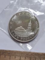 Лот: 25802982. Фото: 2. (№18534) 3 рубля 1994 год Белград... Монеты