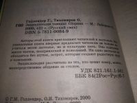 Лот: 19284474. Фото: 7. Энциклопедия тамады,...праздник...