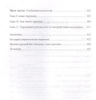 Лот: 18244673. Фото: 3. Таро и астрология. Как читать... Красноярск