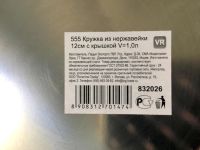 Лот: 5507805. Фото: 6. Кружка 1 л с крышкой из нержавеющей...