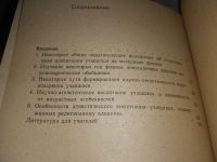 Лот: 19106369. Фото: 3. Пеннер Д.И., Кротова Р.Г. Научно-атеистическое... Литература, книги