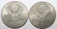 Лот: 2033479. Фото: 2. 1 рубль 1987 год. Бородино комплект... Монеты