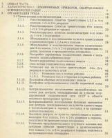 Лот: 19695575. Фото: 4. Единые нормы выработки(времени... Красноярск