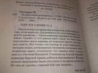 Лот: 18927804. Фото: 2. Эльтеррус Иар. Возвращение императора... Литература, книги