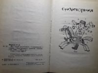 Лот: 13983216. Фото: 2. Маршак "вот какой рассеянный... Детям и родителям