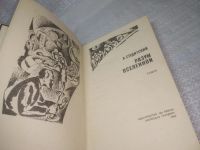 Лот: 25430795. Фото: 2. вб/oz(4092359)Студитский А. Разум... Наука и техника