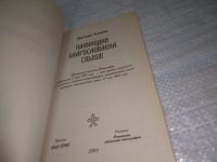 Лот: 25356349. Фото: 2. ок...(4092354) Палинодия благословлена... Литература, книги