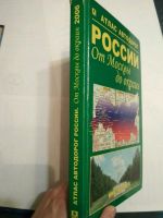 Лот: 14298955. Фото: 3. Карты дорог книга. Коллекционирование, моделизм