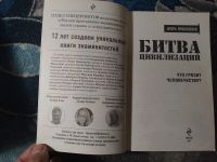 Лот: 25849861. Фото: 2. Игорь Прокопенко Битва цивилизаций... Литература, книги