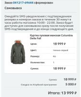 Лот: 10729900. Фото: 7. Бонусы в Спортмастер для оплаты...