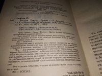 Лот: 17522410. Фото: 2. Андреев О., Россия: Вокзал... Литература, книги