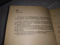 Лот: 20820680. Фото: 4. oz (109233) Бакулин П.И. Фундаментальные... Красноярск