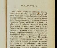 Лот: 15662285. Фото: 4. Мирбо Октав. Рассказы.* 1904 год... Красноярск