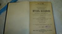 Лот: 13736185. Фото: 6. бук книга учебник клинических...