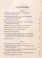 Лот: 10687751. Фото: 2. Сети «обновленного православия... Литература, книги