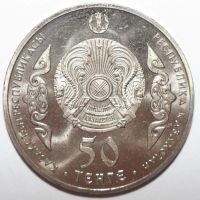 Лот: 6689345. Фото: 2. 50 тенге 2015 год. Казахстан... Монеты