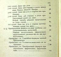 Лот: 18121839. Фото: 4. Учебник сферической тригонометрии... Красноярск