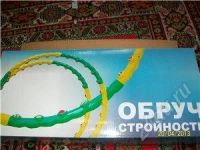 Лот: 2745134. Фото: 2. Обруч стройности. Тренажеры, комплексы
