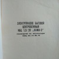 Лот: 21977583. Фото: 2. Руководство по эксплуатации-Электронасос... Дом, сад, досуг