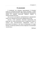 Лот: 24027083. Фото: 5. Уильям Кван Джадж - Глубины теософской...
