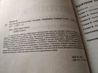 Лот: 18773490. Фото: 2. Донцов Д. Английский на компьютере... Учебники и методическая литература