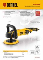 Лот: 21019262. Фото: 12. Полировальная машина Denzel CP-180...