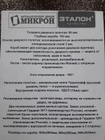Лот: 11500688. Фото: 3. Дверь входная Микрон "Эталон... Строительство и ремонт