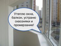 Лот: 4869439. Фото: 2. Холодные окна ПВХ? Я помогу вам... Строительство и ремонт