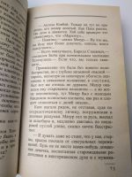 Лот: 15108659. Фото: 6. Пиранья против воров 2, А. Бушков...