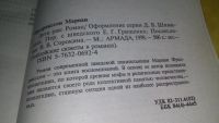 Лот: 11741586. Фото: 5. Дети рая, Мариан Фредрикссон...