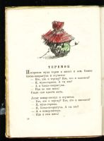 Лот: 6692982. Фото: 6. Русские народные сказки. * 1935...