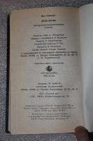 Лот: 20745059. Фото: 4. Дэн Симмонс. Дети ночи. 1997 г...