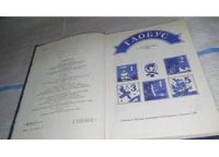 Лот: 11668857. Фото: 2. Глобус. 1990, Авторы сборника... Наука и техника