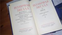 Лот: 10408786. Фото: 3. Полярная звезда. Журнал А. И... Литература, книги