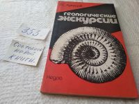 Лот: 10751268. Фото: 14. оз...Геологические экскурсии...