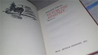 Лот: 11678730. Фото: 2. Безумству храбрых, Анатолий Соболев... Детям и родителям