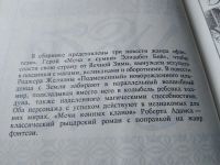 Лот: 18122013. Фото: 2. Элизабет Бойе - Меч и сумка. Роберт... Литература, книги