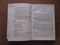 Лот: 6873314. Фото: 3. Аналоговые и цифровые интегральные... Литература, книги