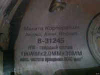 Лот: 13720571. Фото: 3. Диск пильный на циркулярку макита... Строительство и ремонт