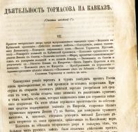 Лот: 19973201. Фото: 5. Военный сборник, № 2 Февраль 1878...