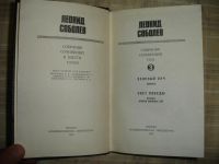 Лот: 6599482. Фото: 4. Леонид Соболев. 6 томов. 1972г...