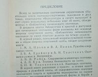 Лот: 24890264. Фото: 2. Ружейно - спортивная охота.* 1958... Охота